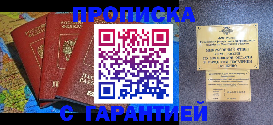 временная регистрация для школы в Химках