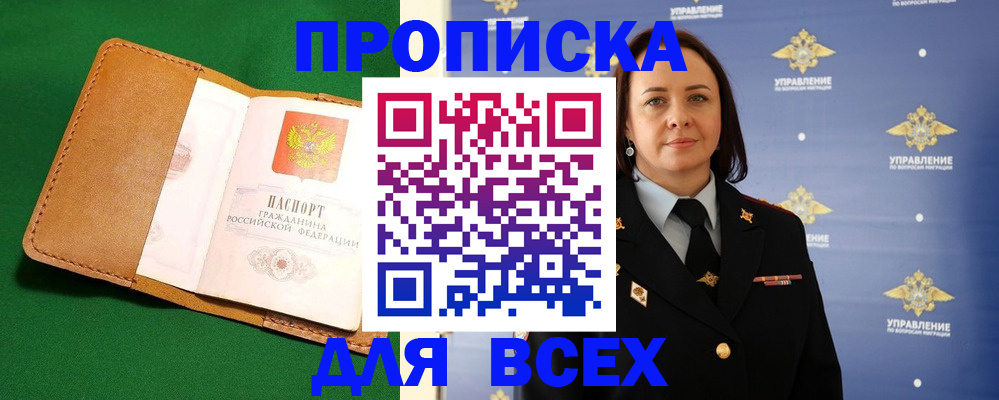 прописка регистрация в Химках