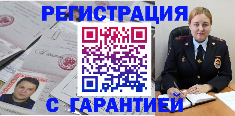 прописка штамп в Химках